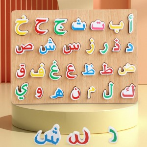 阿拉伯字母拼图 – 木制阿拉伯字母 蒙特梭利孩子学习阿拉伯语